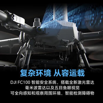 大疆DJI 大型载重无人机 FlyCart100旗舰 80公斤【含FC100+电池*2+降落伞+遥控器+旗舰吊运系统+充电站】 商品图1