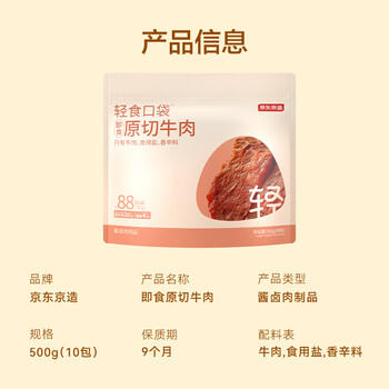 京东京造鲜来多【10包】原切酱牛肉健身代餐即食减脂期牛肉轻卤500g 商品图3