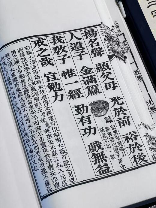 李光明庄《状元阁三字经注图》 商品图4