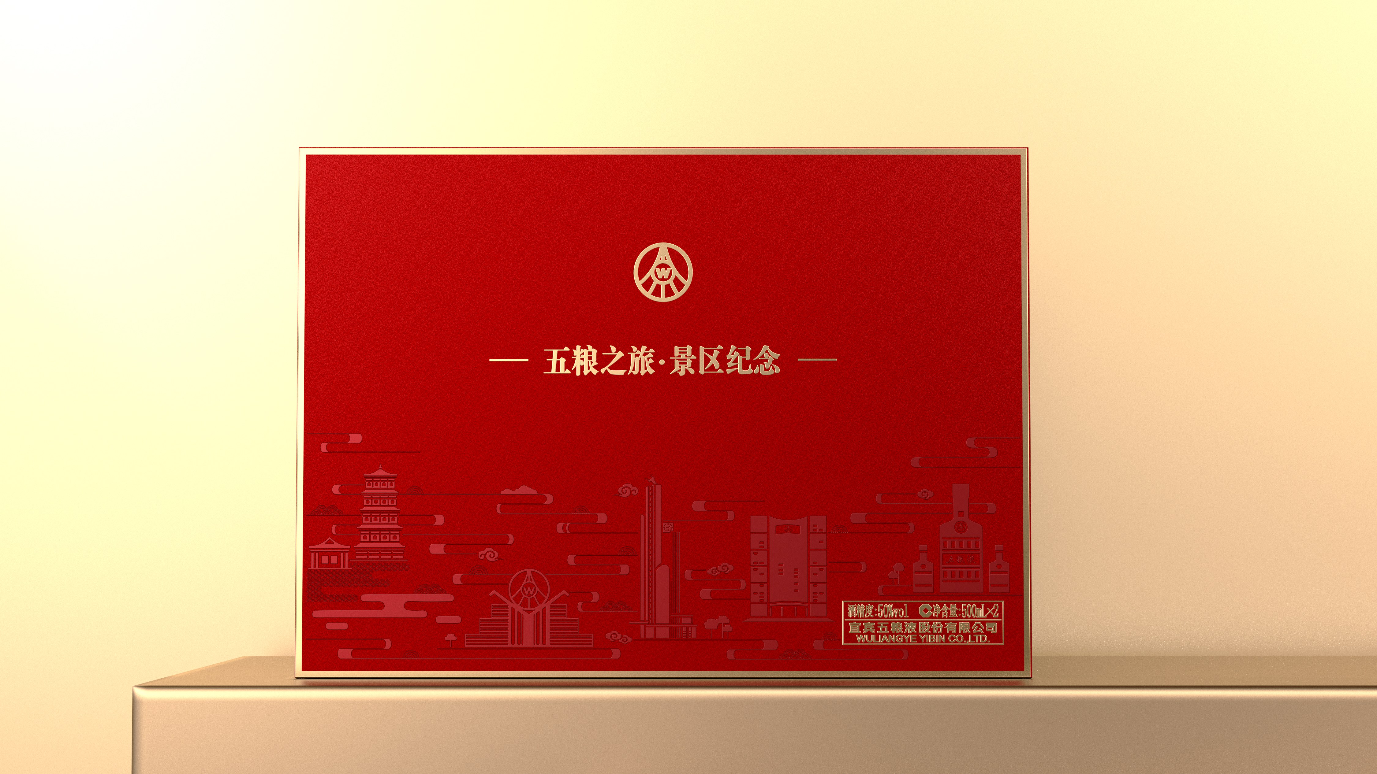 “五粮之旅.景区纪念”礼盒（内含景区纪念酒 50度 500mLx2瓶；酒具x1套）*1套