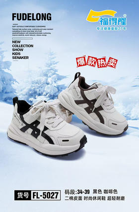 福德隆二棉5027  34—39码