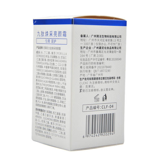 克莱氏九肽焕采亮颜霜30g面霜 商品图3