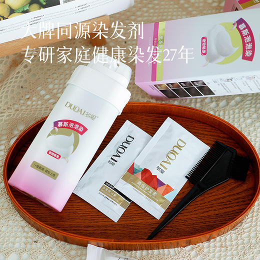 预售3天【福利49元 2瓶减10,3瓶减20】【泡泡染发剂】植物滋润染护 一按即染 一个在家轻松搞定还不伤发 味道好闻~湖州仓 预售3天 商品图2