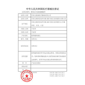 DUKON渡康经颅磁刺激仪DK-IA04J家用医用睡眠助眠失眠焦虑抑郁脑梗脑 商品图1