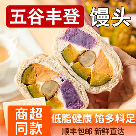 五谷丰登馒头低脂早餐半成品加热即食代餐速食营养乳酪奶酪馒头