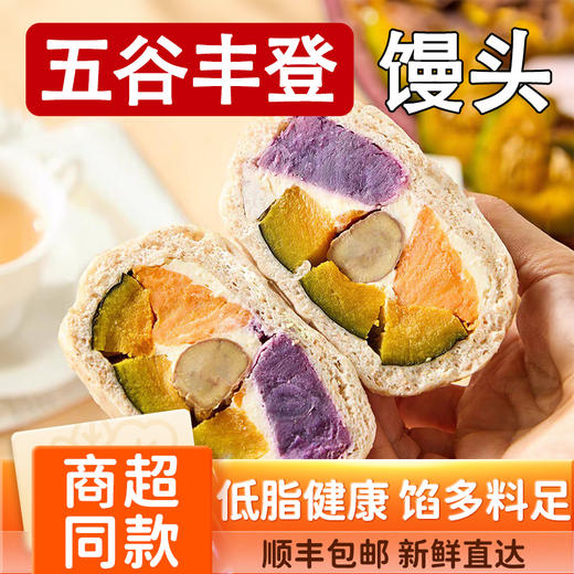 五谷丰登馒头低脂早餐半成品加热即食代餐速食营养乳酪奶酪馒头 商品图0