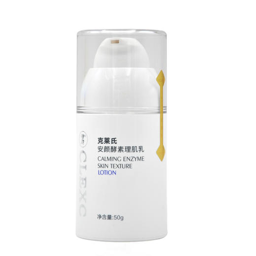 克莱氏安颜酵素理肌乳50g乳液 商品图0