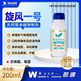 凯鸽旋风一号草本护体王200ml赛鸽信鸽子保健