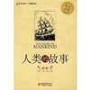 【独家旧书3折】人类的故事  二手书籍（新疆 西藏 甘肃 青海 海南不包邮）bj 商品缩略图0
