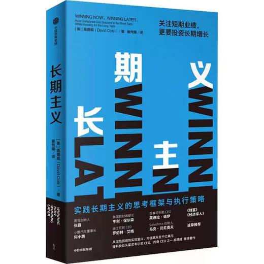 【独家旧书3折】长期主义 二手书籍（新疆 西藏 甘肃 青海 海南不发货）bj 商品图0