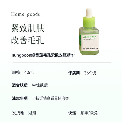 【sungboon绿番茄毛孔收缩】检测报告具有毛孔紧致的效果 湖州仓 商品图10