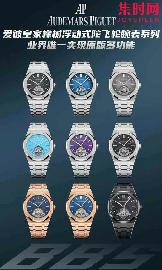 【贵重物品】爱彼BBS皇家橡树陀飞轮系列 男士腕表 “陀飞轮”表径41mm 商品图9