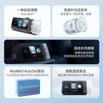 瑞思迈（Resmed）S10呼吸机打呼噜家用医用便携止鼾器防睡眠呼吸暂停综合症 商品图3