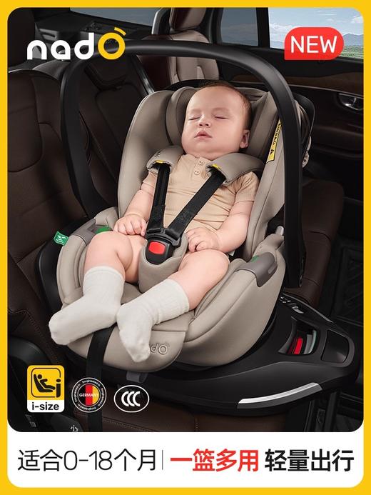 德国nadO 安全提篮o1 Plus 儿童安全提篮睡篮婴儿车载0-18个月 商品图0