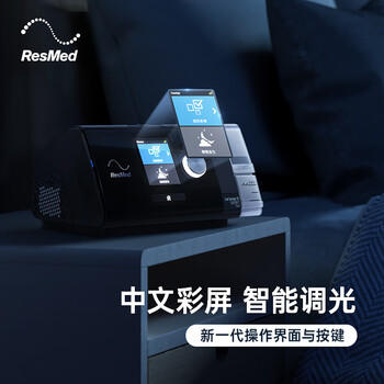瑞思迈（Resmed）S10呼吸机打呼噜家用医用便携止鼾器防睡眠呼吸暂停综合症 商品图2
