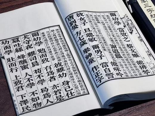 李光明庄《状元阁三字经注图》 商品图5