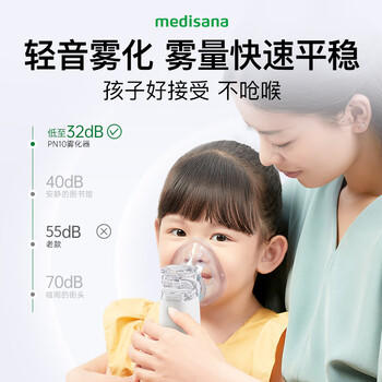 MEDISANA德国手持雾化器家用儿童婴儿医用雾化机轻音便携式老人雾化吸入器 商品图4