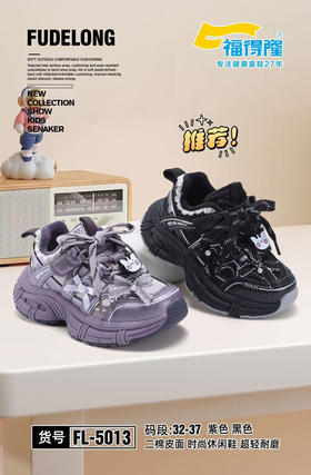 福德隆二棉5013    27-31 32—37码