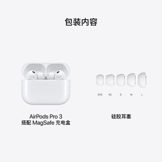AirPods Pro 3 入耳式主动降噪无线蓝牙耳机 商品图5
