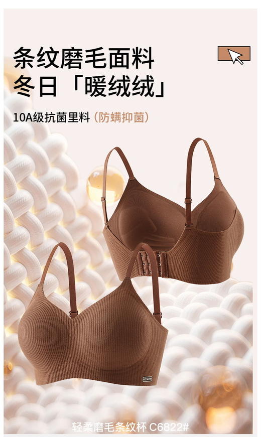 【GZ】无忧购轻柔磨毛条纹杯内衣bra自然妈生感聚拢饱满C6822（截单后3-5天发货) 商品图2
