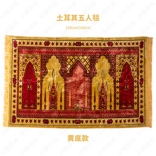 土耳其五人毯，109cm*166cm，适合五到六人并排使用 商品图1