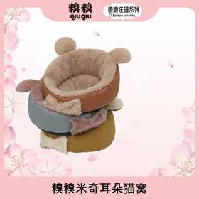 糗糗庄园-米奇耳朵猫窝保暖窝