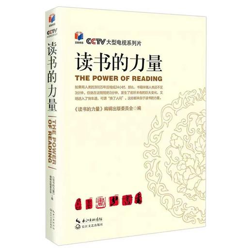 【独家旧书3折】读书的力量  二手书籍（新疆 西藏 甘肃 青海 海南不包邮）bj 商品图0