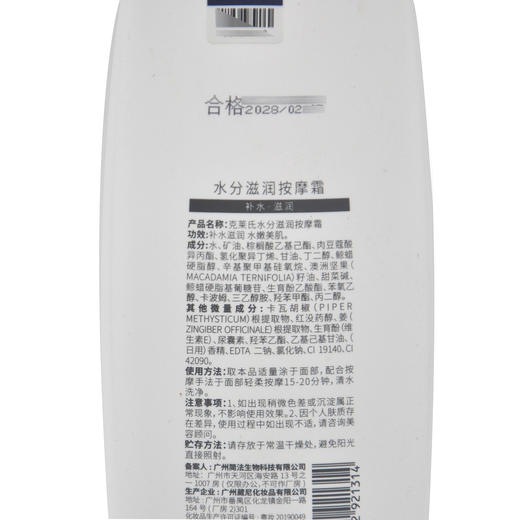 克莱氏水分滋润按摩霜250g补水滋润 商品图2