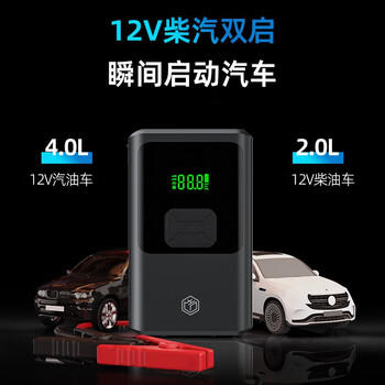京东京造【3C认证】汽车应急启动电源充气泵一体机搭电宝电瓶充电器户外电源打气泵强启电源打火应急4.0L 商品图4
