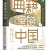 【独家旧书3折】典籍里中国  二手书籍（新疆 西藏 甘肃 青海 海南不发货）bj 商品缩略图0