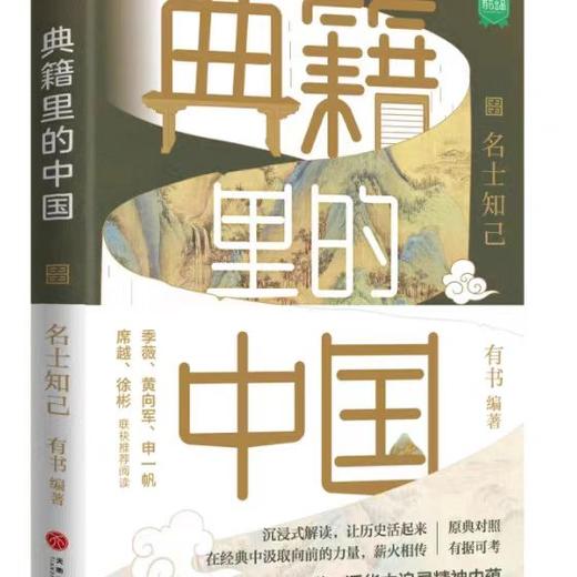 【独家旧书3折】典籍里中国  二手书籍（新疆 西藏 甘肃 青海 海南不发货）bj 商品图0