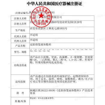 可复美医用敷料皮肤修复液体敷料补水次抛状创面护理28支【周年庆 商品图1