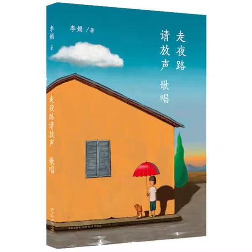 【独家旧书3折】走夜路 请放声歌唱 二手书籍（新疆 西藏 甘肃 青海 海南不包邮）bj 商品图0