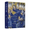 【独家旧书3折】 中世纪之美 二手书籍（新疆 西藏  甘肃 青海 海南不包邮）bj 商品缩略图0