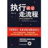 【独家旧书3折】执行就是走流程  二手书籍（新疆 西藏 甘肃 青海 海南不包邮）bj 商品缩略图0