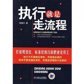 【独家旧书3折】执行就是走流程  二手书籍（新疆 西藏 甘肃 青海 海南不包邮）bj