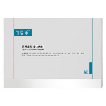 可复美医用敷料皮肤修复液体敷料补水次抛状创面护理28支【周年庆 商品图0