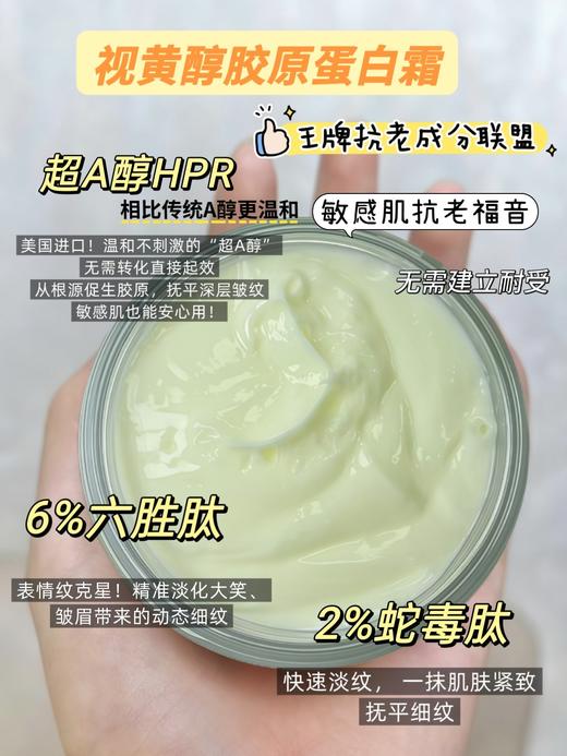 实验室高端定制 视黄醇胶原蛋白霜 20g ｜超A醇HPR多肽抗皱提拉紧致 淡化细纹抬头纹 保湿抗老高端面霜 商品图1