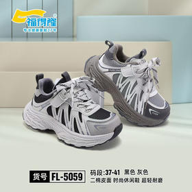 福德隆二棉5059  37-41码