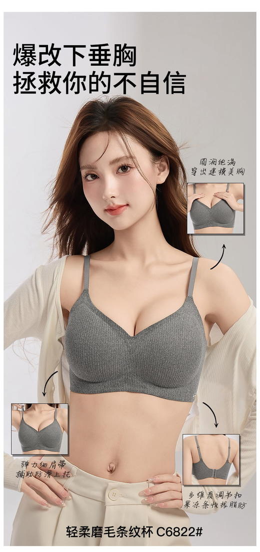 【GZ】无忧购轻柔磨毛条纹杯内衣bra自然妈生感聚拢饱满C6822（截单后3-5天发货) 商品图7