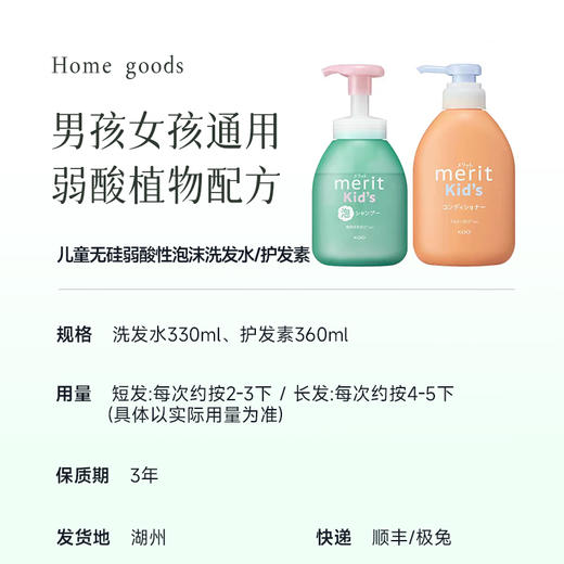  【儿童专用洗护】男孩女孩通用 花王merit弱酸性宝宝植物配方泡沫洗发水新包装   湖州仓 商品图7