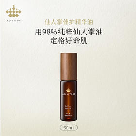 仙人掌修护精华油 | Prickly Pear Nectar