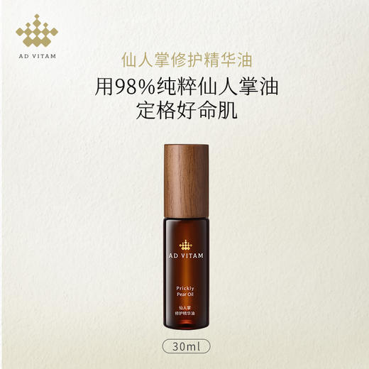 仙人掌修护精华油 | Prickly Pear Nectar 商品图0