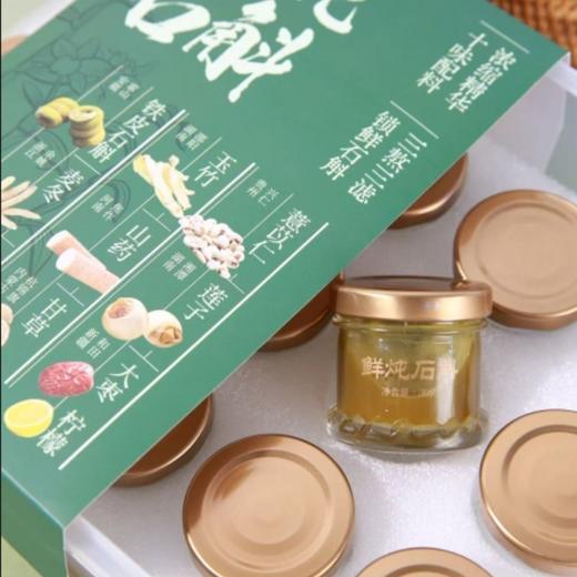 鲜炖石斛轻巧装（15瓶） 商品图1