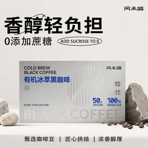 有机冰萃黑咖啡  50条 商品图4