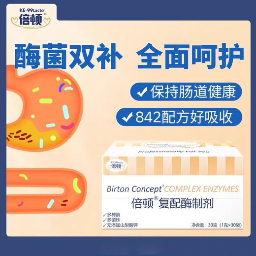 倍顿复配酶制剂（消化酶）30g 商品图0