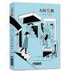 【独家旧书3折】人间失格  二手书籍（新疆 西藏 甘肃 青海 海南不包邮）bj 商品缩略图0