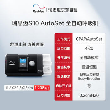 瑞思迈（Resmed）S10呼吸机打呼噜家用医用便携止鼾器防睡眠呼吸暂停综合症 商品图1