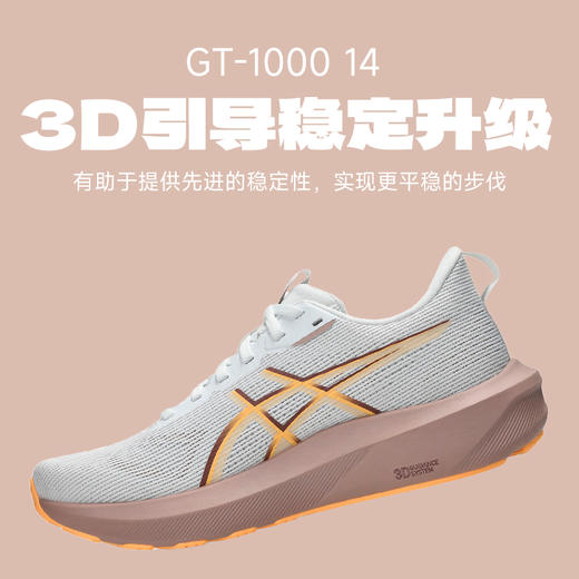 ASICS亚瑟士GT1000 14稳定支撑透气女款跑鞋 商品图2
