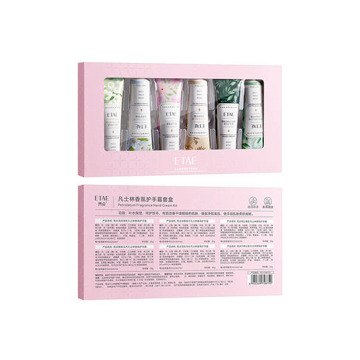 【ETAE梵贞凡士林香氛护手霜】小支套盒滋润保湿伴手礼套装手霜套盒 商品图4